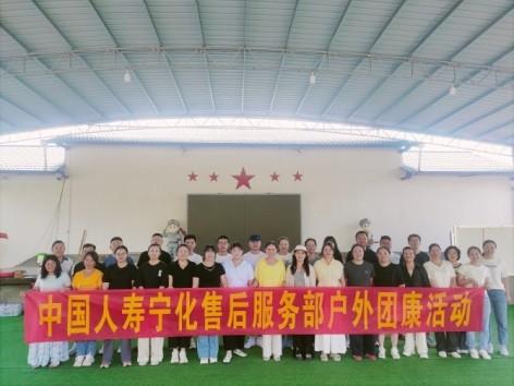 宁化国寿举办“初心小镇”团建活动