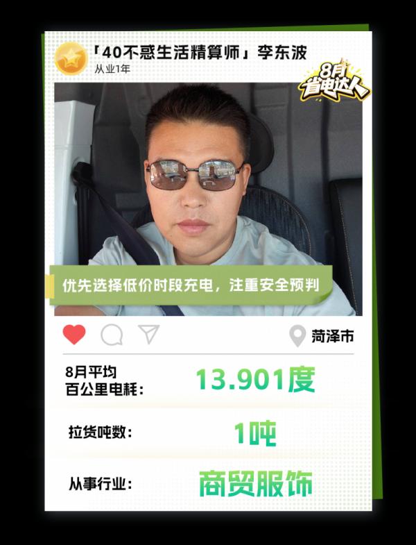 “四十不惑”李东波：算好经济账，美好新希望