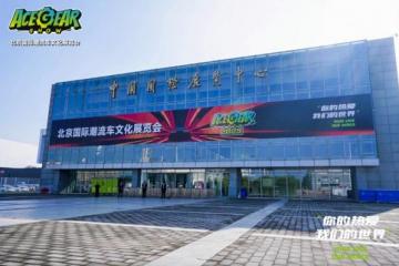 '你的热爱，我们的世界——2025北京国际潮流车文化展圆满落幕